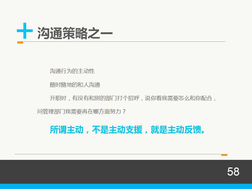 沟通技巧培训ppt