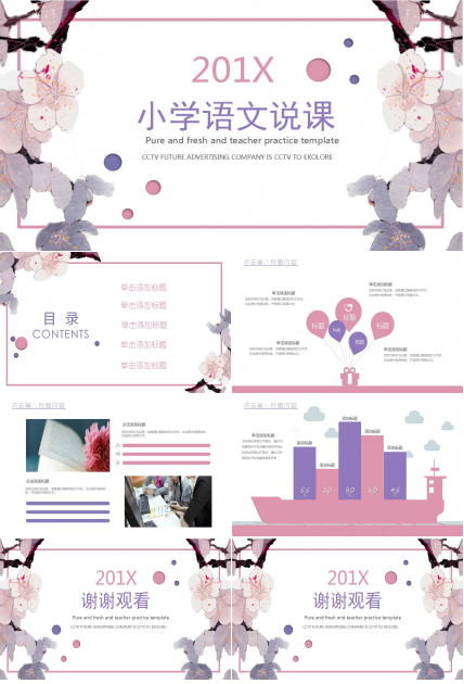 小学语文说课ppt模板