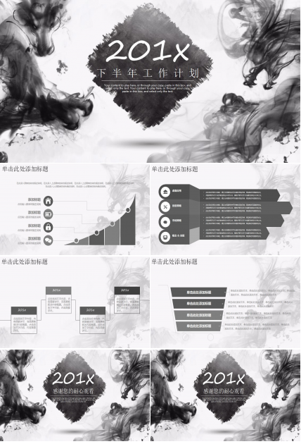 写意水墨下半年工作计划ppt模板
