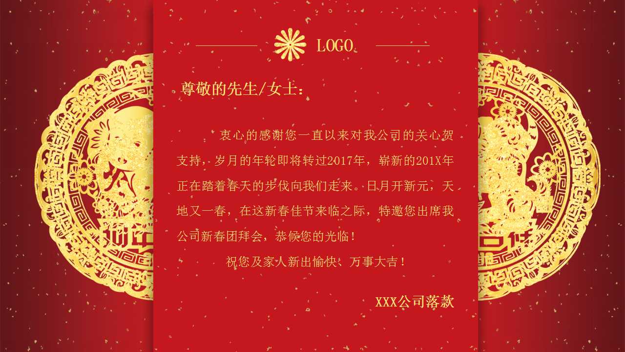 年终尾牙邀请函