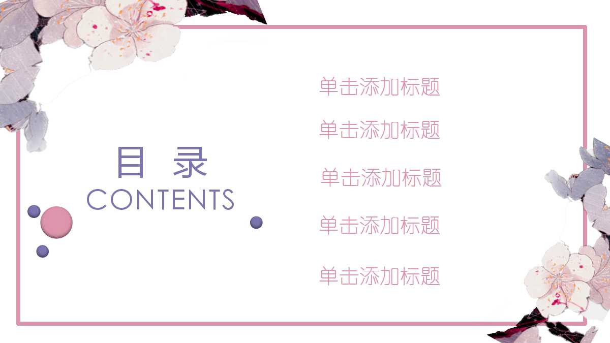 小学语文说课ppt模板