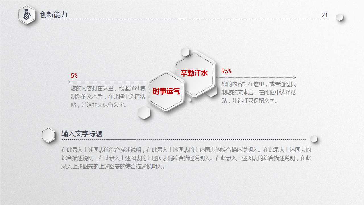 应聘自我介绍ppt模板