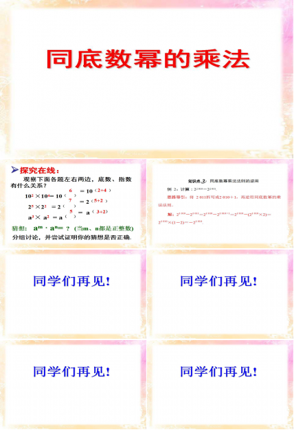 同底数幂的乘法ppt