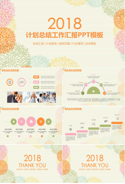 计划总结工作汇报PPT模板