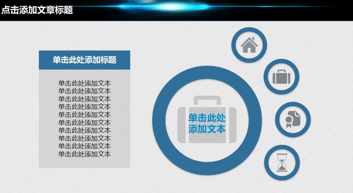 高端时尚商务汇报ppt模板