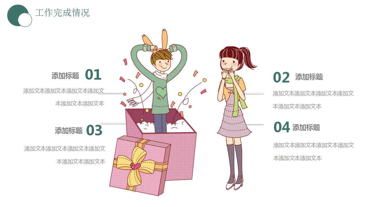 情人节主题ppt模板