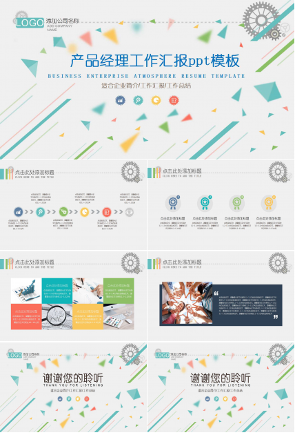 产品经理工作汇报ppt模板