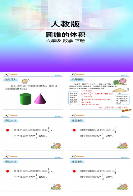 圆锥的体积ppt课件