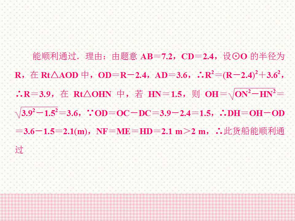 垂径定理课件ppt