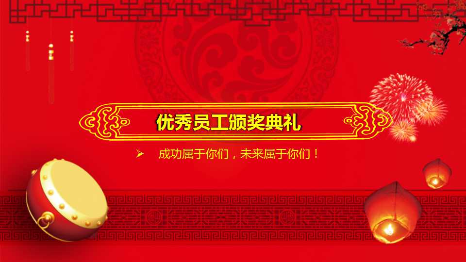 开业庆典ppt模板