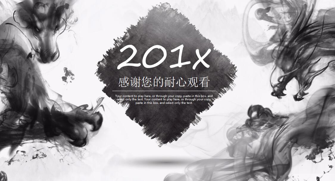 写意水墨下半年工作计划ppt模板