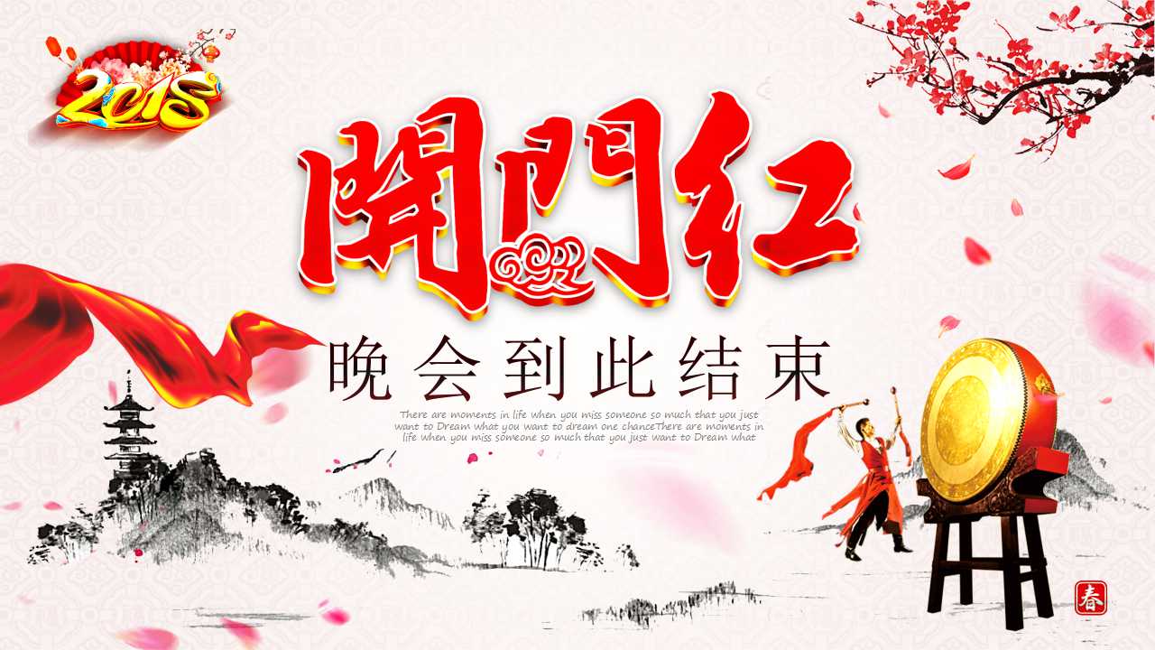 开门红启动会ppt模板