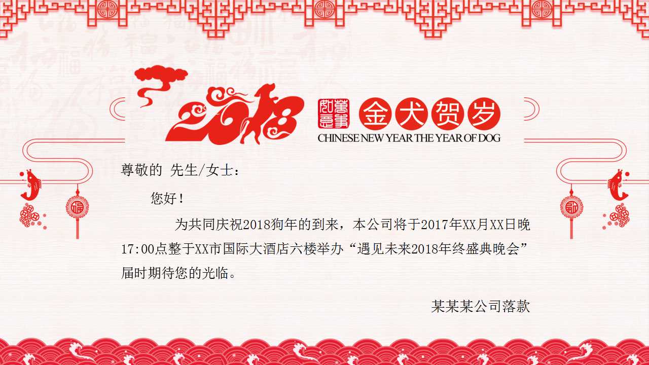 2018年年会邀请函ppt
