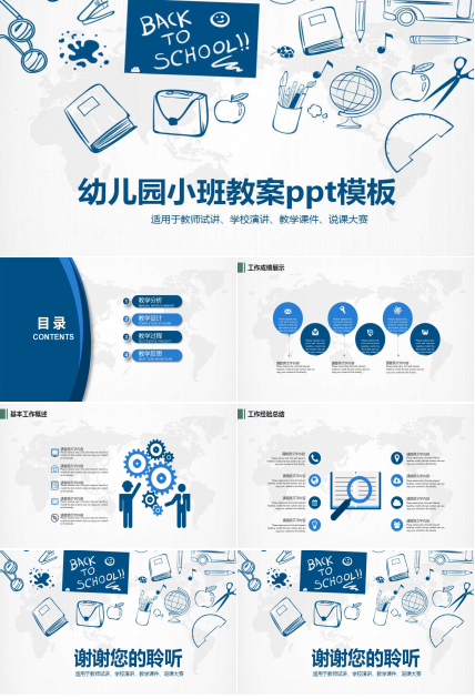 幼儿园小班教案ppt模板