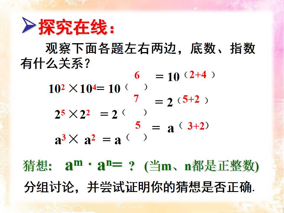 同底数幂的乘法ppt