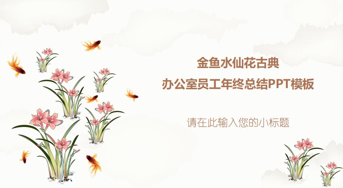 办公室员工年终总结ppt模板