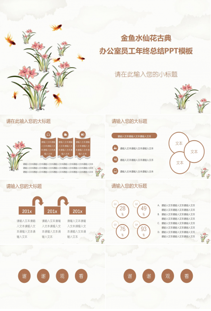 办公室员工年终总结ppt模板