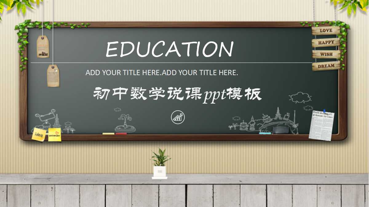 初中数学说课ppt模板