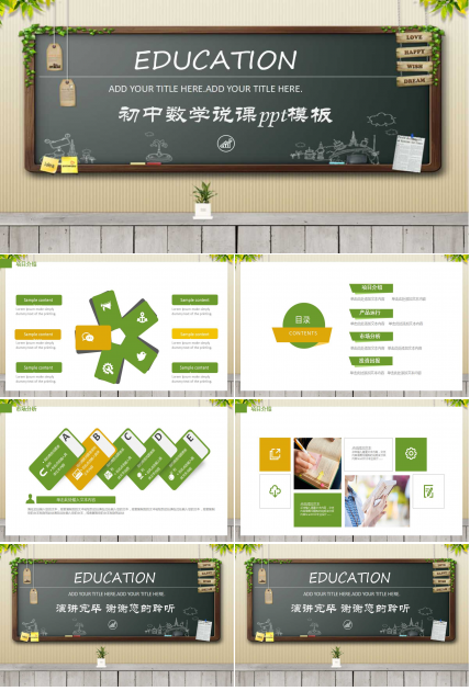 初中数学说课ppt模板