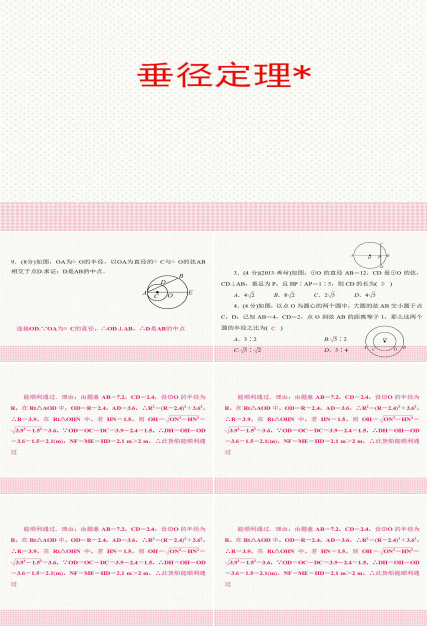 垂径定理课件ppt