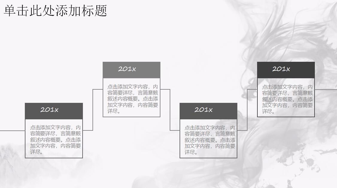 写意水墨下半年工作计划ppt模板