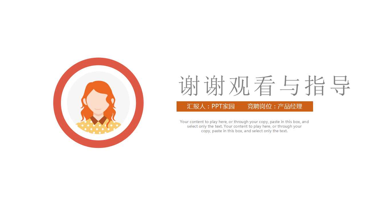 优秀竞聘报告ppt模板