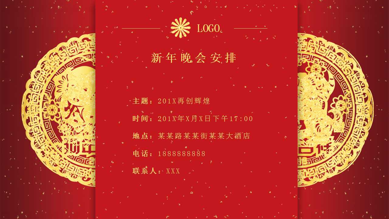 年终尾牙邀请函