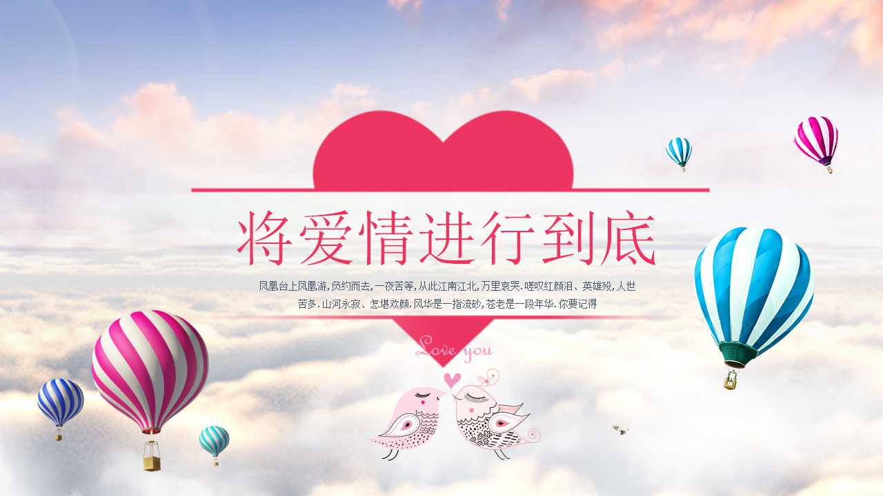 动态情人节ppt模板