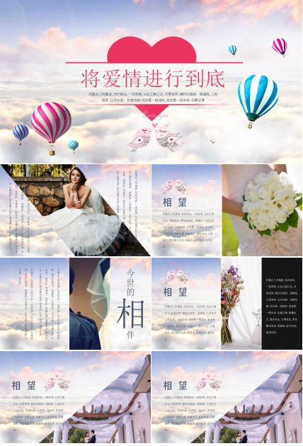 动态情人节ppt模板