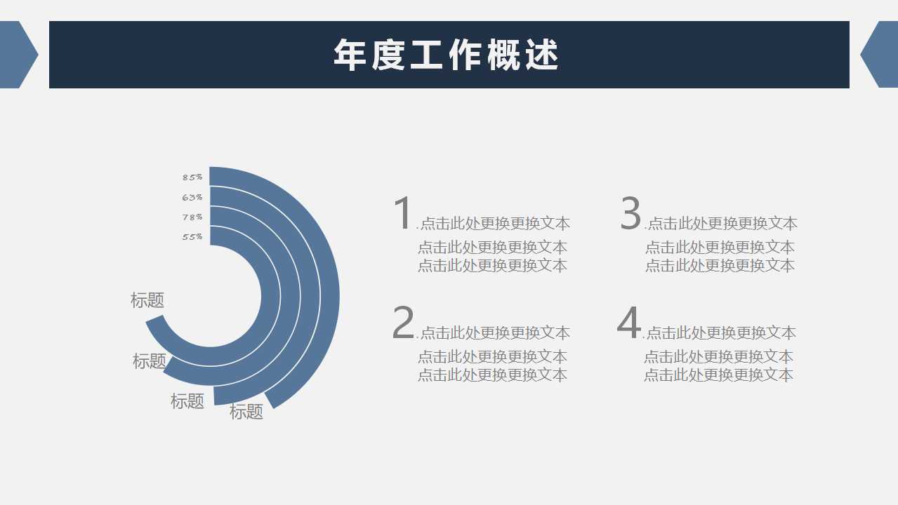 年度行政工作总结ppt模板