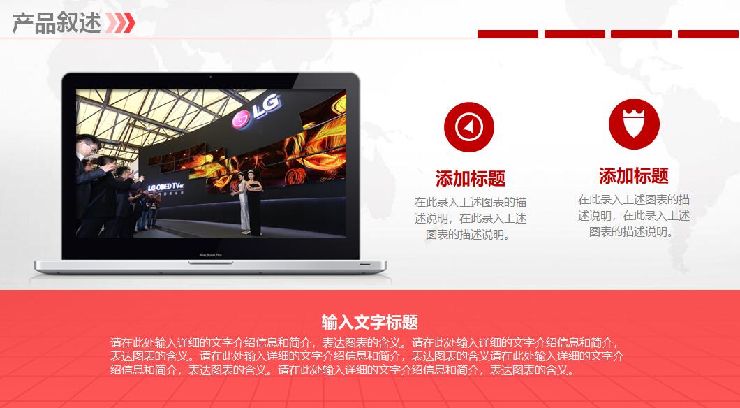 公司产品类ppt模板