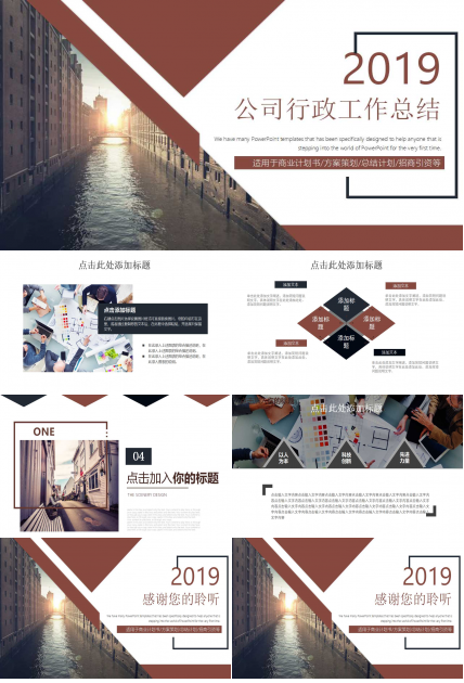 公司行政工作总结ppt模板