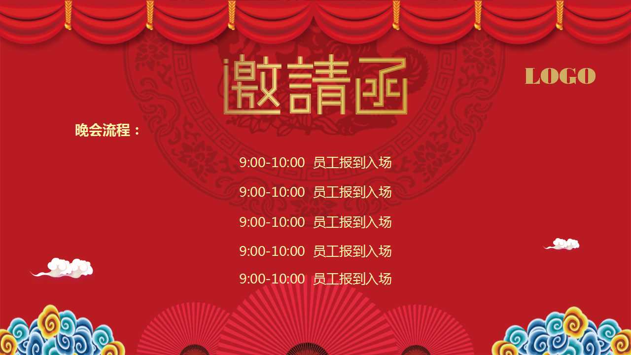 2018新年年会邀请函ppt