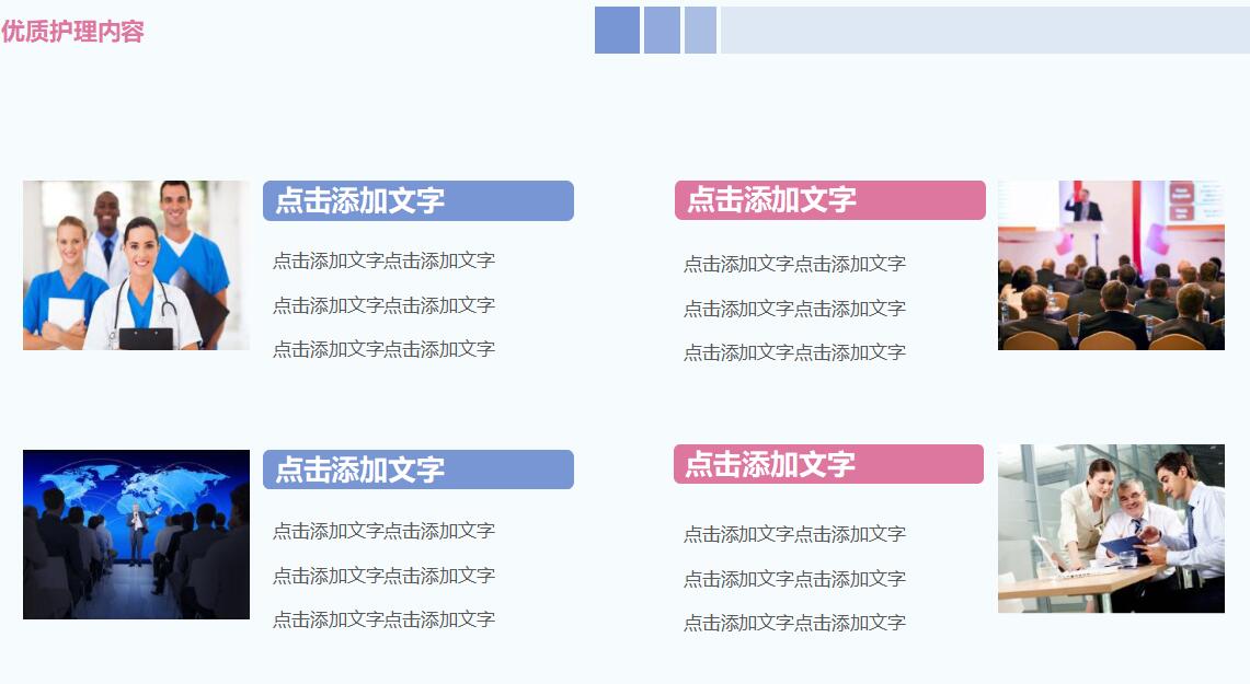 简约清爽护理工作汇报ppt模板