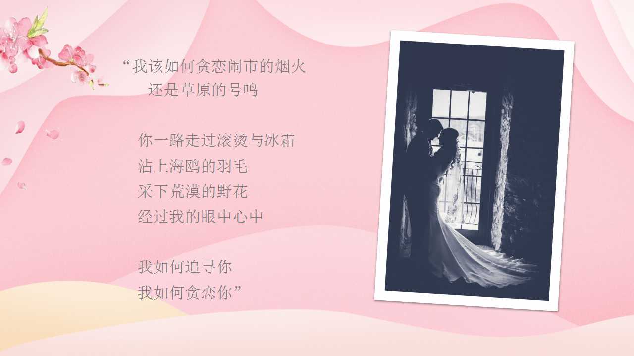 情人节ppt动态模板