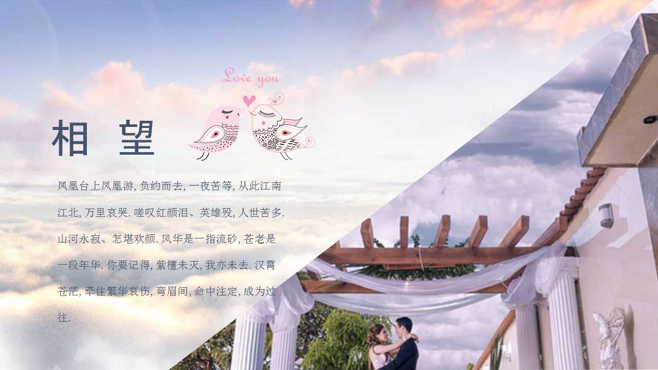 动态情人节ppt模板