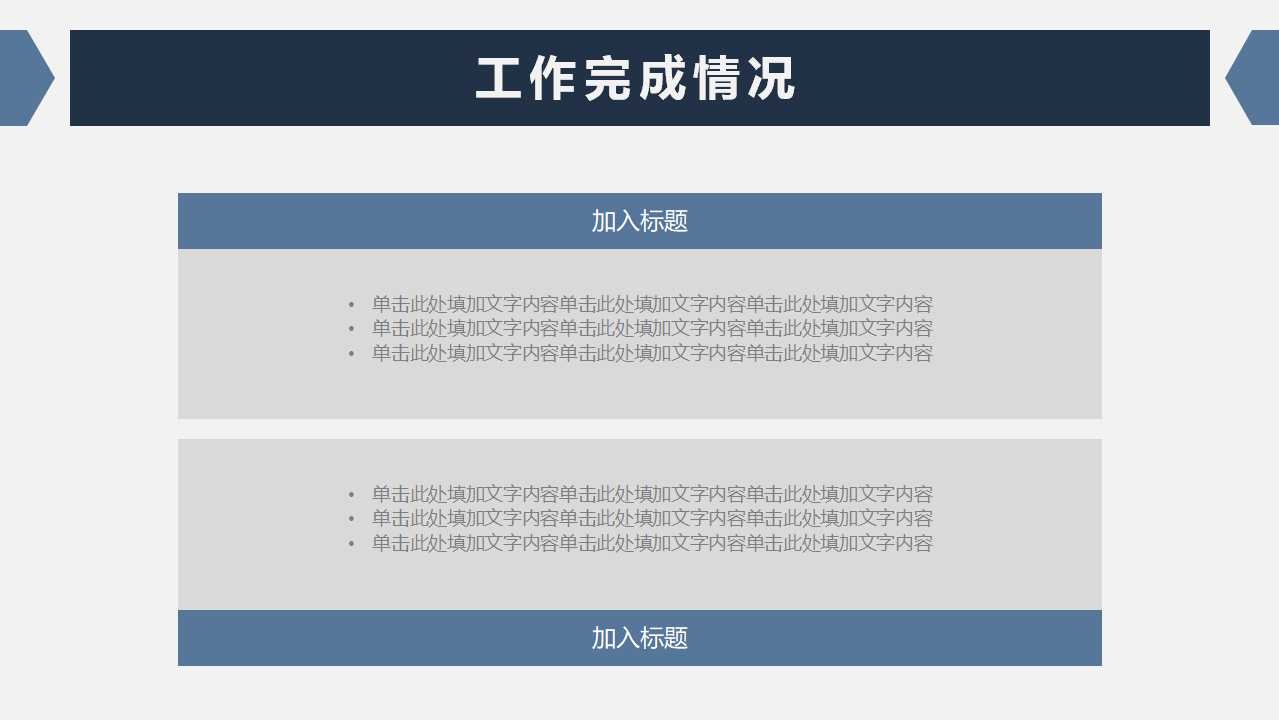年度行政工作总结ppt模板