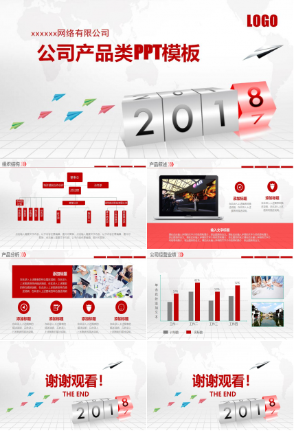 公司产品类ppt模板