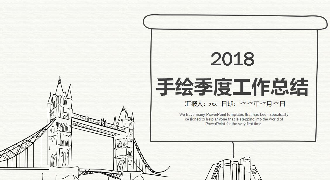 简约手绘季度工作总结汇报ppt模板