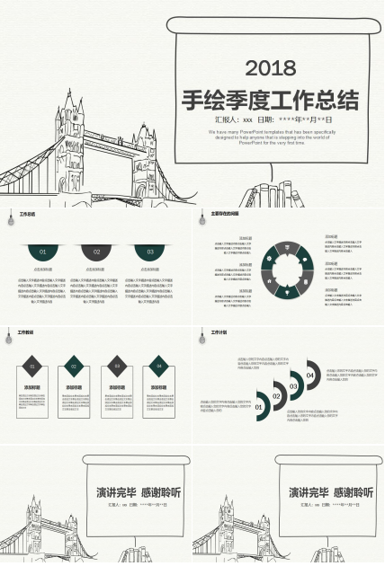 简约手绘季度工作总结汇报ppt模板