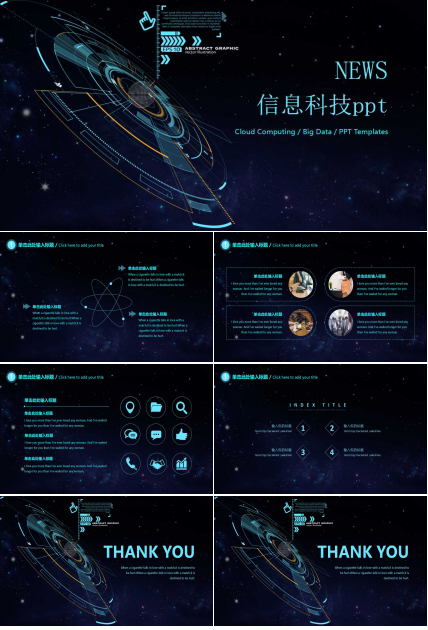 信息科技ppt模板