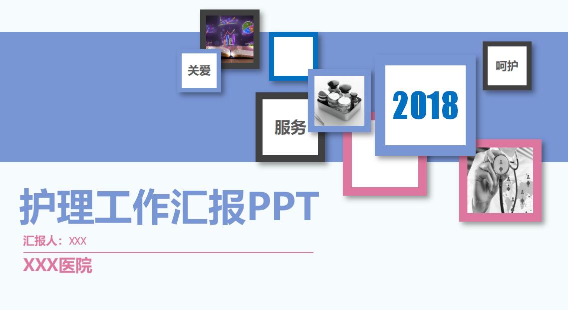简约清爽护理工作汇报ppt模板