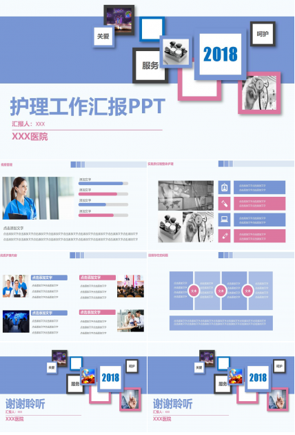 简约清爽护理工作汇报ppt模板