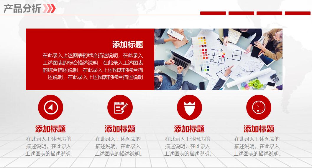 公司产品类ppt模板