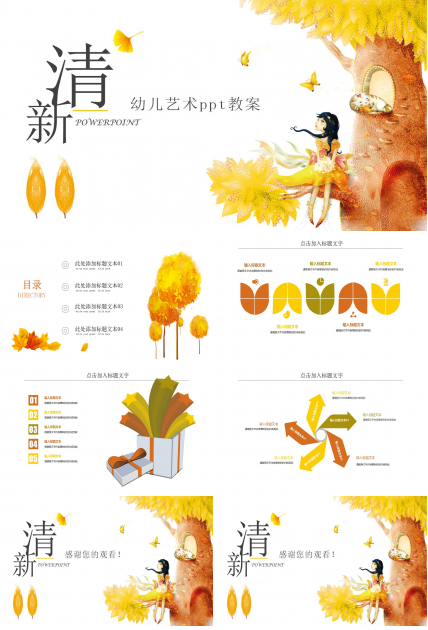 幼儿艺术ppt教案