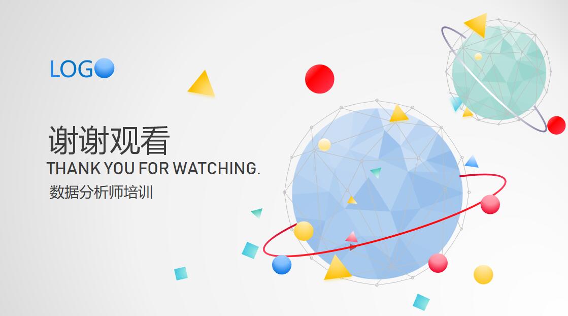 简约科技风数据分析师培训ppt模板