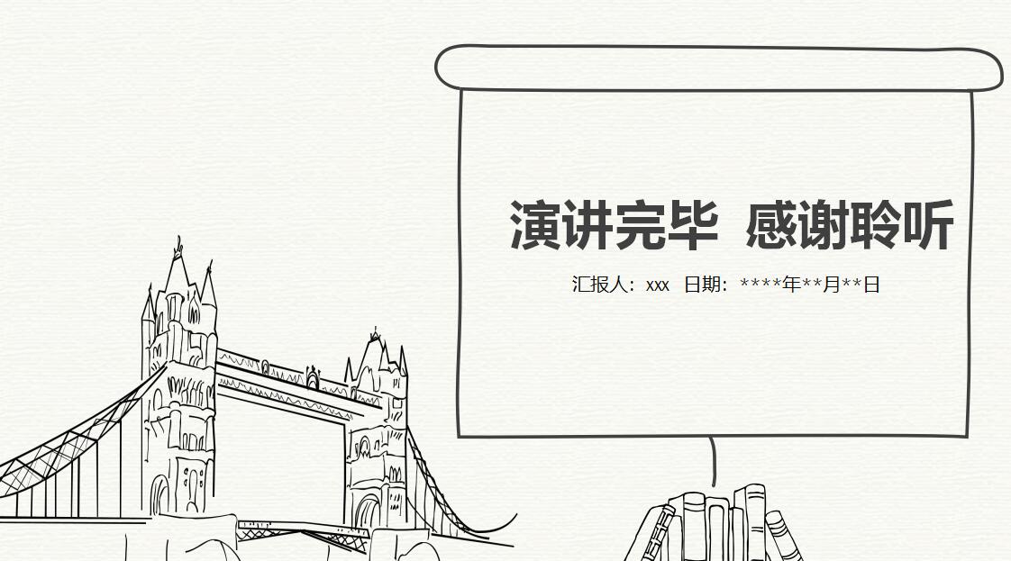 简约手绘季度工作总结汇报ppt模板