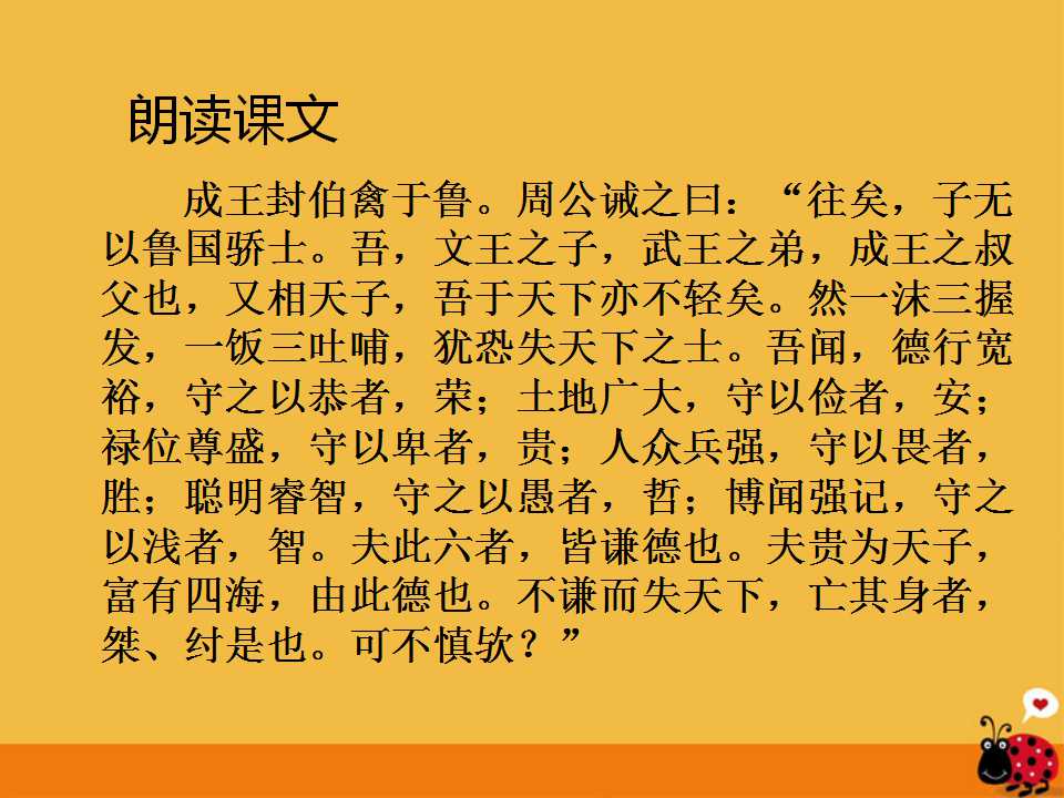 周公诫子ppt公开课