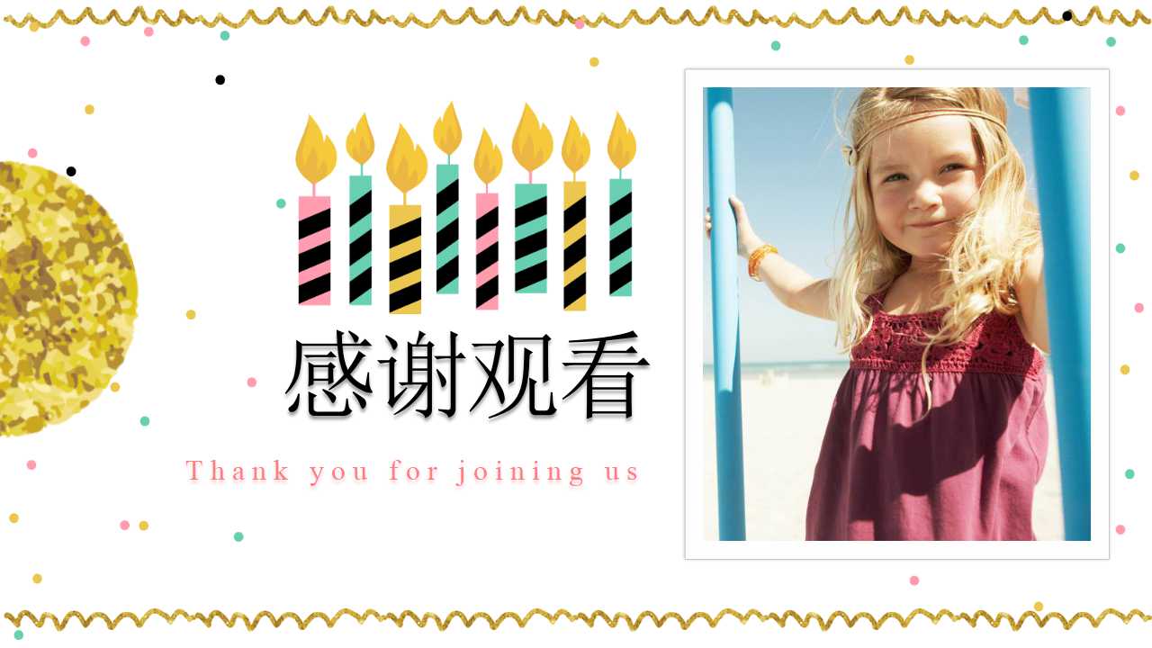 孩子生日ppt模板