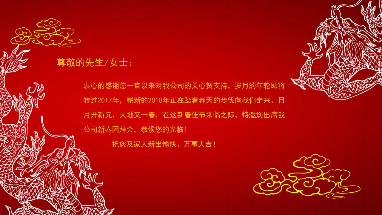 年会电子邀请函ppt模板